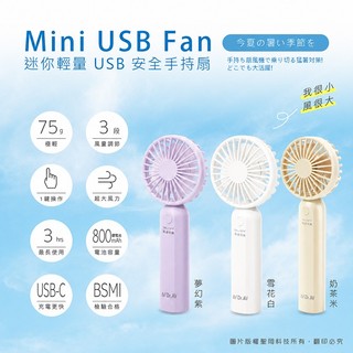 Dr.AV 迷你輕量USB安全 手持扇 1入 聖岡科技 手持風扇 外出 通勤 風扇 隨身風扇【小三美日】DS026834