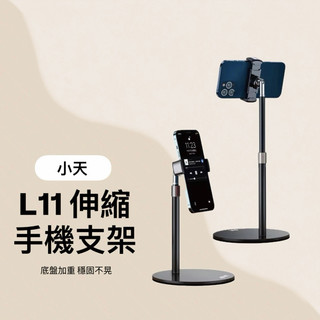 🔥台灣現貨 SSKY小天L11桌面手機支架 懶人夾式 金屬支架 自由升降 360°旋轉 床頭固定 直播追劇 雙手解放