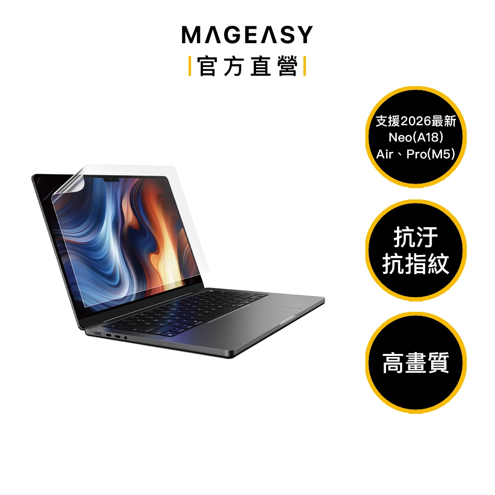 SwitchEasy 魚骨牌 EasyVision MacBook Neo/Air/Pro螢幕保護膜 防反光 M4 M5
