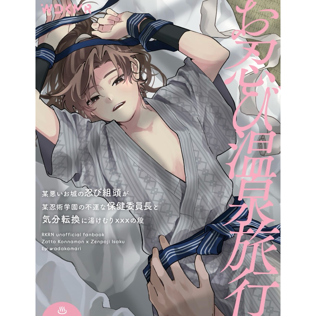 忍亂 落第 忍者亂太郎 雜伊 同人誌 漫畫 雜渡昆奈門 善法寺伊作 雜渡 伊作 忍たま 六哈 六年生 保健委員 同人本
