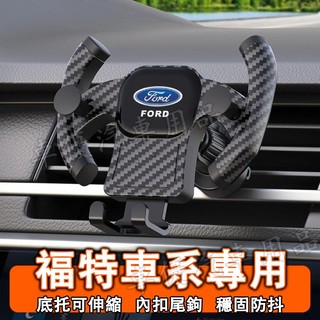 福特手機支架 車載手機支架 出風口支架Territory Focus Kuga Mondeo EScort Fiesta