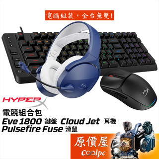 HyperX 電競組合包【Eve 1800 鍵盤、Cloud Jet耳機、Pulsefire Fuse滑鼠】原價屋