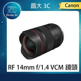晶大3C CANON RF 14mm f/1.4 VCM 混合型 超廣角 L 鏡頭