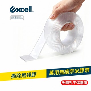 Excell (6捲)3米奈米無痕雙面膠帶 萬用無痕膠帶 不留殘膠 可重複使用 透明雙面膠帶 居家收納固定 30mmx3