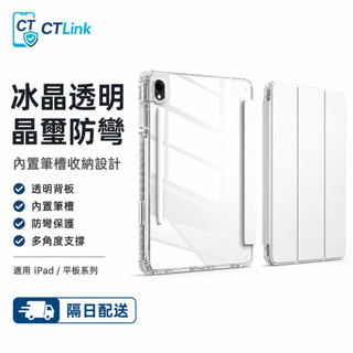 冰晶透明 PC硬殼 防摔防彎 適用 三星 Tab A11 S11 S10+ A9+ A8 S9 S8 A7 S6 保護殼