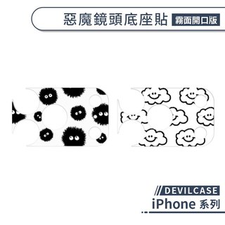 DEVILCASE 惡魔鏡頭底座貼(霧面開口版)(清新印花系列) iPhone 17 Pro 鏡頭貼 底座貼