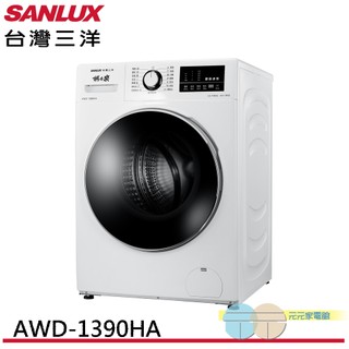 (輸碼93折 HESEPML93SP)SANLUX 台灣三洋 13公斤滾筒全自動洗衣乾衣機 AWD-1390HA