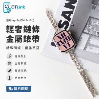 細款 女式不鏽鋼錶帶 適用於 Apple Watch S12 11代 10 9 8 SE 金屬錶帶 42mm 46mm