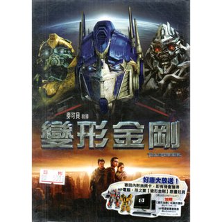 麥可貝 TRANSFORMERS 變形金剛 台版DVD 得利影視 再生工場02