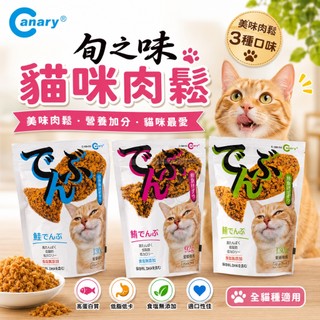 Canary 旬之味 貓咪肉鬆 90g-92g 鮭魚鬆 雞肉鬆 佐柴魚風味 寵物零食 貓零食『WANG』