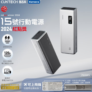 🌺3C好市多 隔日配🔥CCC版本 酷態科 PB200P 快充行動電源 20000MAH 15號 CUKTECH 150W