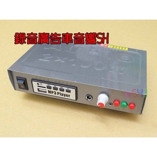 內建錄音廣告車音響．12v錄音機MP3撥放器USB擴大機撥放器擴音機擴大器功放機TF卡隨身碟宣傳車