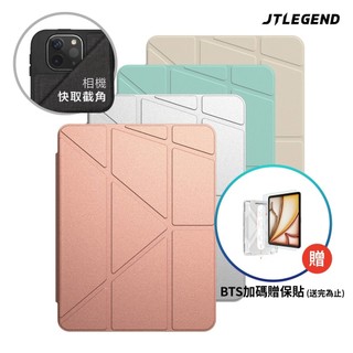 JTLEGEND iPad Air 11吋/10.9吋/13吋 LUMI相機快取多角度折疊防潑水布紋保護殼 (含筆槽)