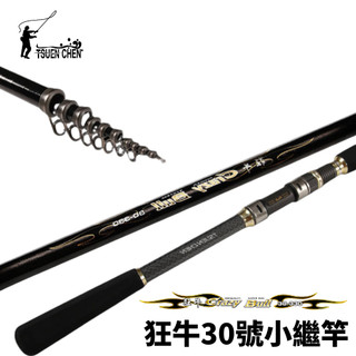 【獵漁人】TSUENCHEN 寸真 Crazy-Bull 狂牛30號小繼竿 水庫 海釣場