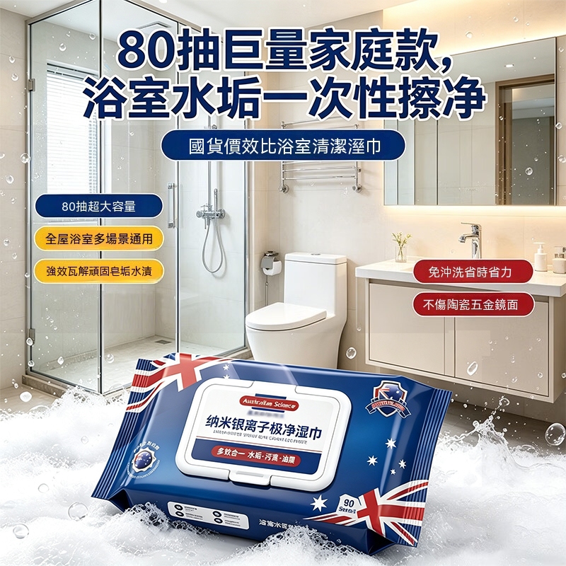 【🔥現貨免運】化妝間浴室除水垢濕巾 提亮抗氧化濕巾 納米銀離子除水垢濕巾 浴室廚房全場景通用 玻璃門鏡面消除水漬居家清潔