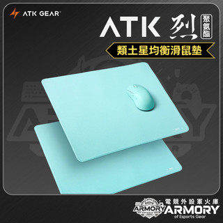 ✨台灣現貨✨ATK 烈 電競滑鼠墊 🎉類土星Saturn 均衡中性鼠墊 FPS專用🎉