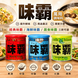 🎉附電子發票【晴晴媽咪】日本 味霸 廣記商行 萬用調味料 調味料 調味粉 海鮮味霸 蔬食味霸 高湯 炒菜