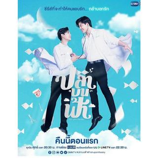 2021高分泰劇 魚你相醫/天上飛魚/天上的魚/Fish Upon the Sky DVD 泰語中字 3碟 高畫質全新盒裝