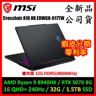 [豪華版]微星Crosshair A16 HX E8WGK-017TW電競筆電 (AMD9/RTX 5070 8G )
