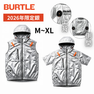 【現貨速出+發票 】2026限定版 金屬銀｜BURTLE 超細軟殼 鋁塗層 -8℃遮熱 空調服 空調背心