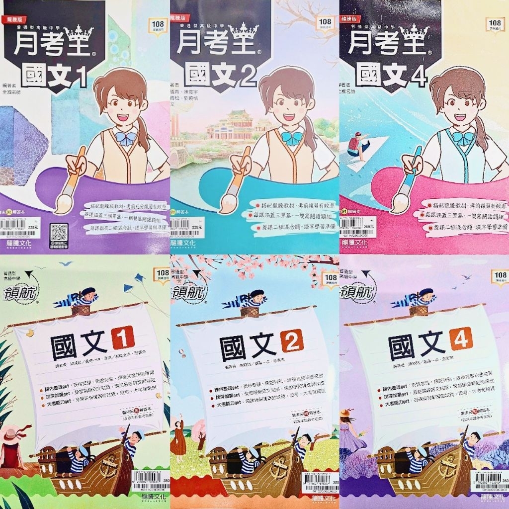 しゅん 台湾龍騰國文課本1-5 しゅん 台湾龍騰國文課本1-5 高中國文課本龍騰的價格推薦- 2026年9月