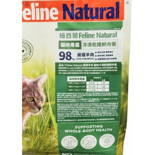 K9 Feline Natural 嚴選羊肉 貓咪冷凍乾燥鮮肉餐（效期2027/12） 320g