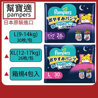 Pampers 幫寶適拉拉褲 巧虎晚安褲 尿褲 紙尿布 紙尿褲 尿褲 晚安褲 尿布 日本境內版 幫寶適 拉拉褲