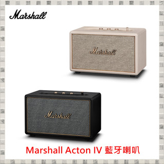 現貨 Marshall Acton IV 藍芽喇叭-經典黑/奶油白 台灣公司貨