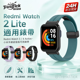 redmi watch 2 lite適用錶帶 redmi watch 3 4 active錶帶 小米手錶超值版可用錶帶