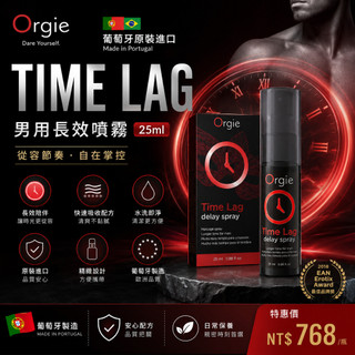 葡萄牙 Orgie TIME LAG男用久時長效噴霧劑25m