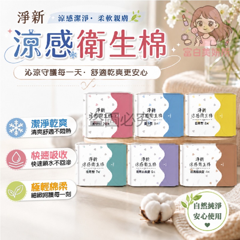 🎀台灣發貨🎀淨新涼感 夜用衛生棉 加長型衛生棉 衛生棉護墊 生理用品 日用衛生棉 涼感衛生棉 夜用加長衛生棉 透氣衛生棉
