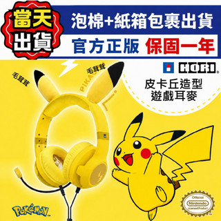 【四葉草電玩】全新現貨 官方正版 保固一年 HORI NS2 NS SWITCH 寶可夢 皮卡丘 耳機 耳罩式 麥克風