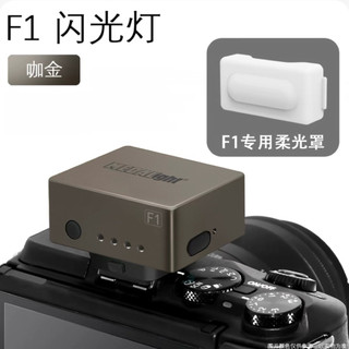 MEDALight迷你F1閃光燈 理光GR3/GR4