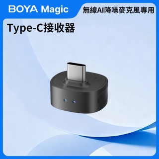 BOYA Magic 【TypeC//Lightning/相機 接收器】 AI 降噪麥克風 智慧降噪 訪問錄音 街訪