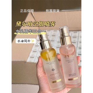 隔日到店💦【正品保證】💥韓國Dalba黛爾珀空姐精華噴霧 精華液 妝前打底保濕滋潤爽膚水 防曬霜 50ml/100ml