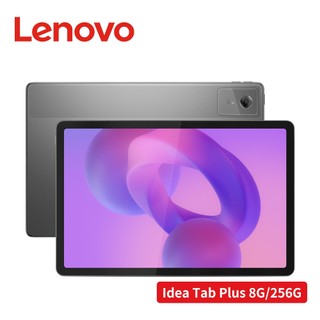 【贈好禮】Lenovo 聯想 Idea Tab Plus TB361FU 8G/256G WiFi版 12.1吋平板電腦