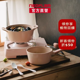 NEOFLAM Sherbet蜜桃雪酪系列陶瓷塗層鑄造2鍋/3鍋組-多款任選(IH適用/不挑爐具/可直火)-台灣原廠公司