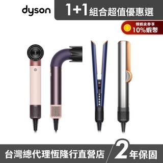 Dyson Supersonic r HD17 精準造型輕量吹風機+二合一吹風直髮器 HT01 超值組 公司貨 2年保