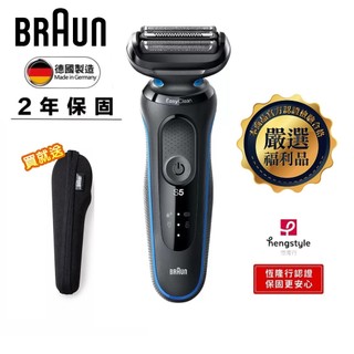 【百靈BRAUN】免拆快洗電鬍刀(5010s)｜福利品 德製 再送旅行盒