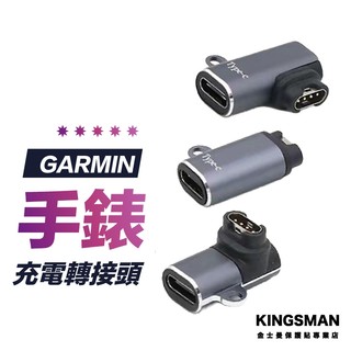 【充電轉接頭】Garmin Type-C Micro USB Lighting 蘋果 安卓 充電線 轉接頭