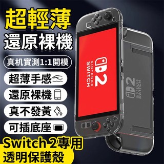 switch 2 保護殼 switch 保護套 switch 保護貼 switch 2 收納包 switch保護貼