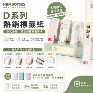 隔日配 精臣 三麗鷗 蠟筆小新 卡娜赫拉 D11s D101 D110 D11 H 標籤紙 精臣標籤機 姓名貼 貼紙