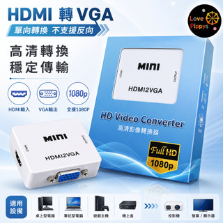 穩定版 HDMI轉VGA HDMI TO VGA HDMI2VGA 3.5音訊轉換 HDCP PS4 HDMITOVGA