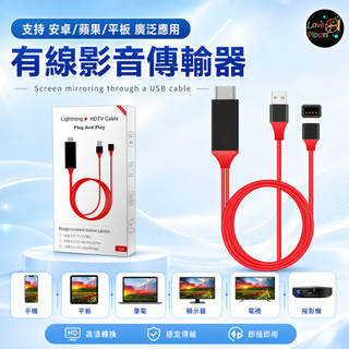 手機連電視 蘋果/安卓雙用MHL轉HDTV高畫質電視影音轉接傳輸線 TypeC/iPhone 可接有HDMI裝置