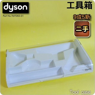 #鈺珩#Dyson原廠工具箱【二手】工具盒Digital Slim SV18 SV52白色塑膠盒V12白色工具盒SV20