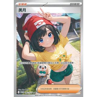 【浮雕SR】美月 浮雕SR同人寶可夢卡 PTCG全圖