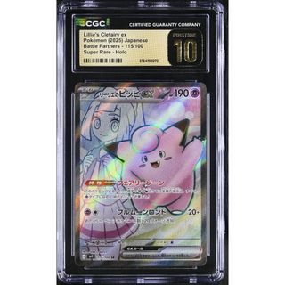 【CGC 10 Pristine】PTCG 寶可夢 莉莉艾的皮皮 SR 日文版 鑑定卡 sv9 115/100