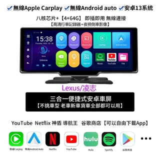 凌志Lexus NX ES老車可用10寸安卓便捷式熒幕主機屏 無線carplay 谷歌商店可自由下載神盾 YT 導航王