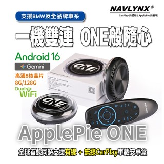 NAVLYNX ApplePie ONE+夜光飛鼠組(Android、HDMI輸出、Android 16、8+128G)