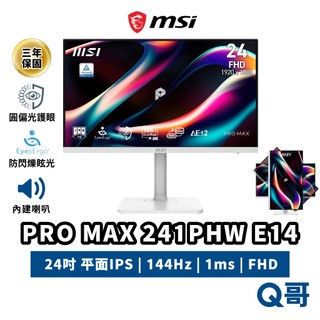 MSI 微星 PRO MAX 241PHW E14 24吋 平面 144Hz 商務 電腦螢幕 螢幕 MSI1315